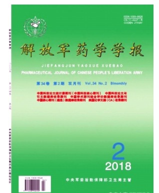 解放军药学学报