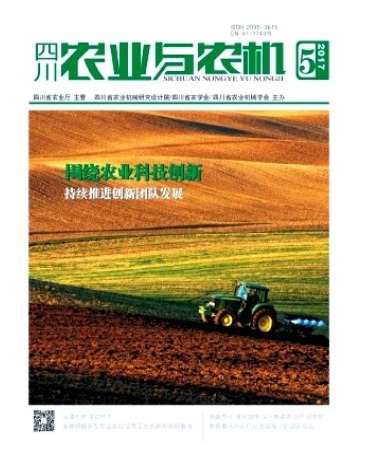 四川农业与农机