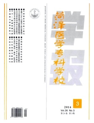 菏泽医学专科学校学报