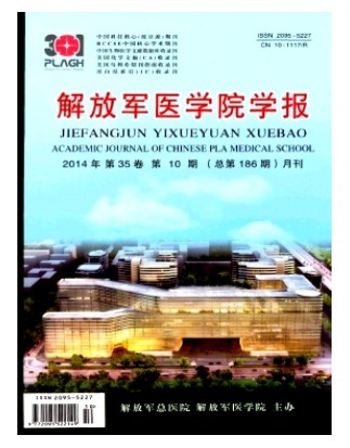 解放军医学院学报