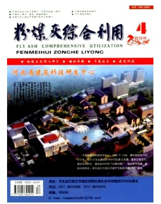 粉煤灰综合利用