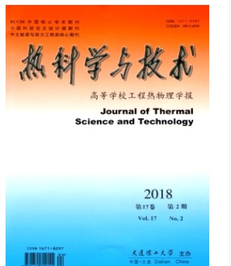 热科学与技术