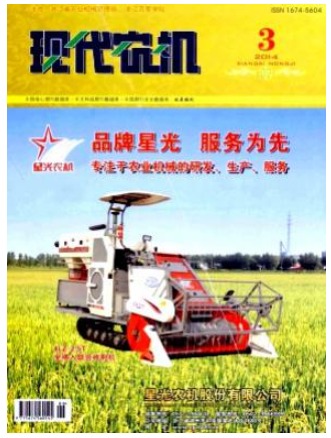 现代农机
