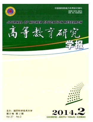 高等教育研究学报