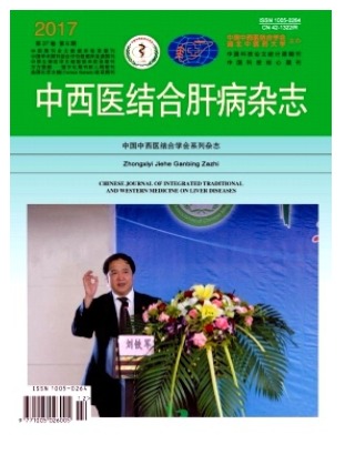 中西医结合肝病