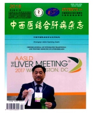 中西医结合肝病
