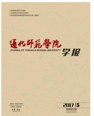 通化师范学院学报