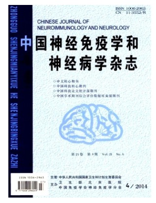 中国神经免疫学和神经病学