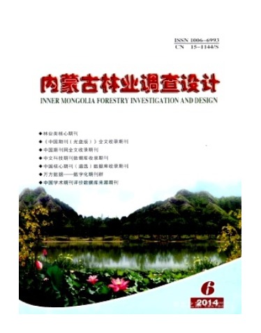 内蒙古林业调查设计