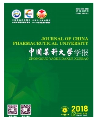中国药科大学学报