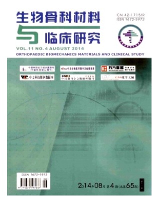 生物骨科材料与临床研究