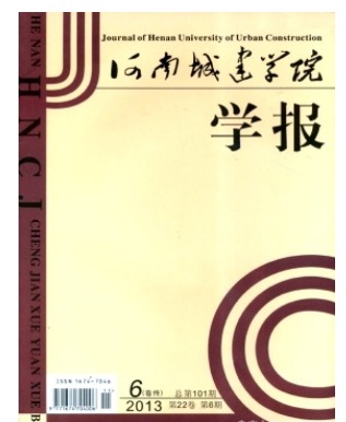 河南城建学院学报