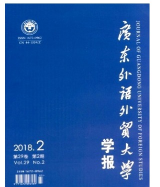 广东外语外贸大学学报