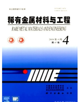 稀有金属材料与工程