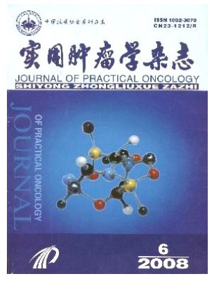 实用肿瘤学