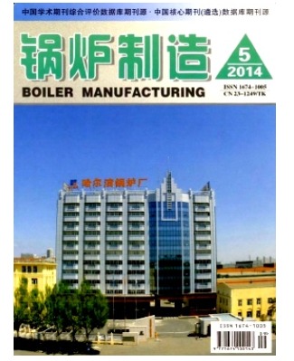 锅炉制造