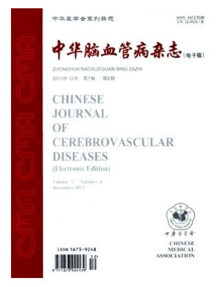 中华脑血管病