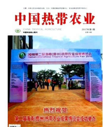 中国热带农业