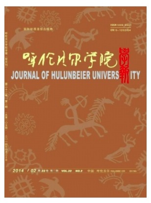 呼伦贝尔学院学报