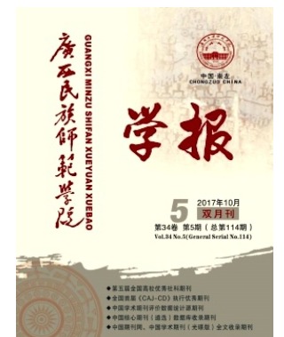 广西民族师范学院学报