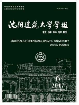 沈阳建筑大学学报