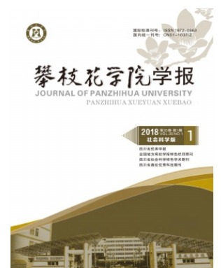 攀枝花学院学报