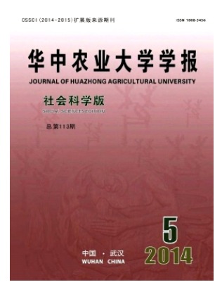 华中农业大学学报