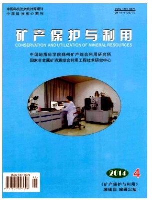 矿产保护与利用