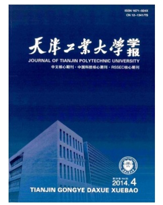 天津工业大学学报
