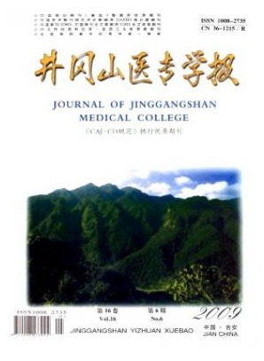 井冈山医专学报