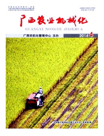 广西农业机械化