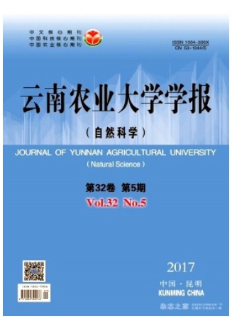 云南农业大学学报