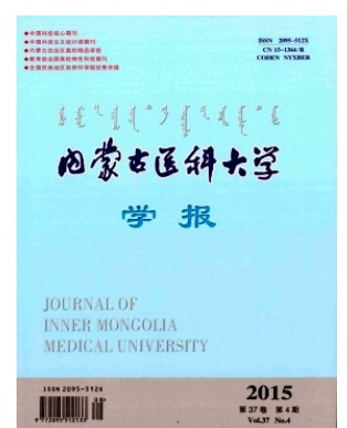 内蒙古医科大学报
