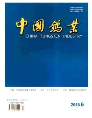 中国钨业
