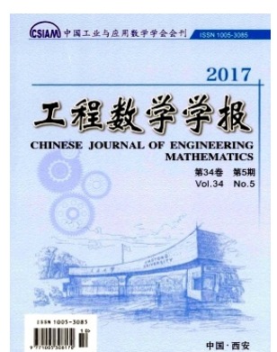 工程数学学报