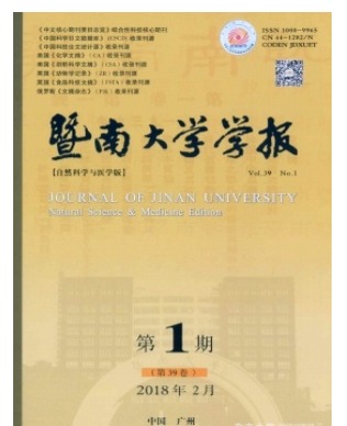 暨南大学学报