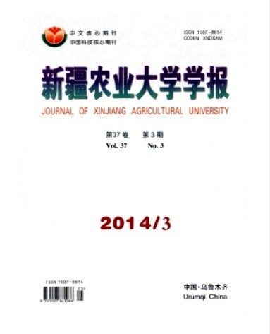 新疆农业大学学报