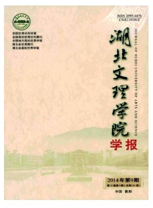 湖北文理学院学报