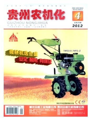 贵州农机化