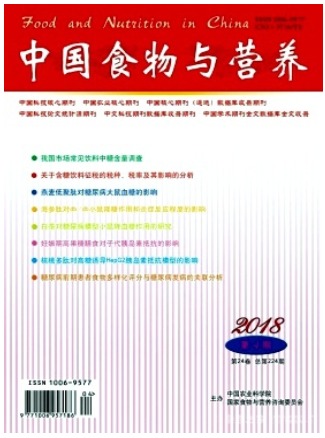 中国食物与营养