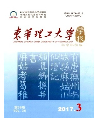 东华理工大学学报