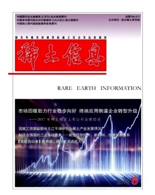 稀土信息