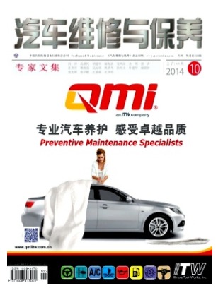 汽车维修与保养