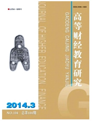 高等财经教育研究