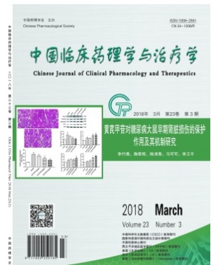 中国临床药理学与治疗学