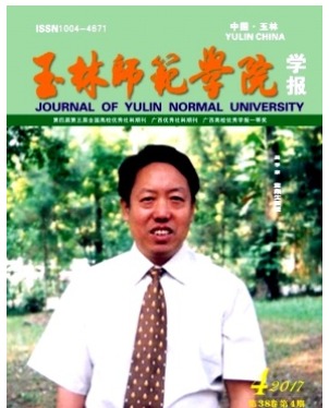 玉林师范学院学报