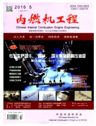 内燃机工程