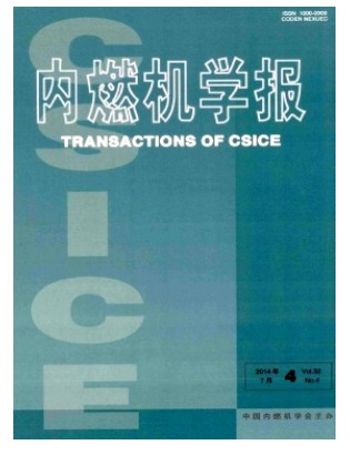 内燃机学报