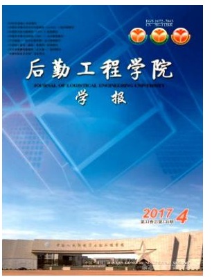 后勤工程学院学报