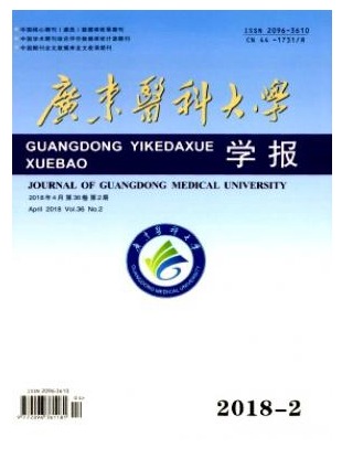 广东医科大学学报